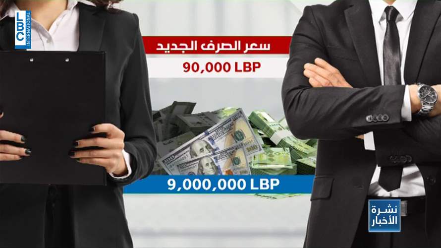 هل يخسر موظفو القطاع العام نصف قيمة رواتبهم؟