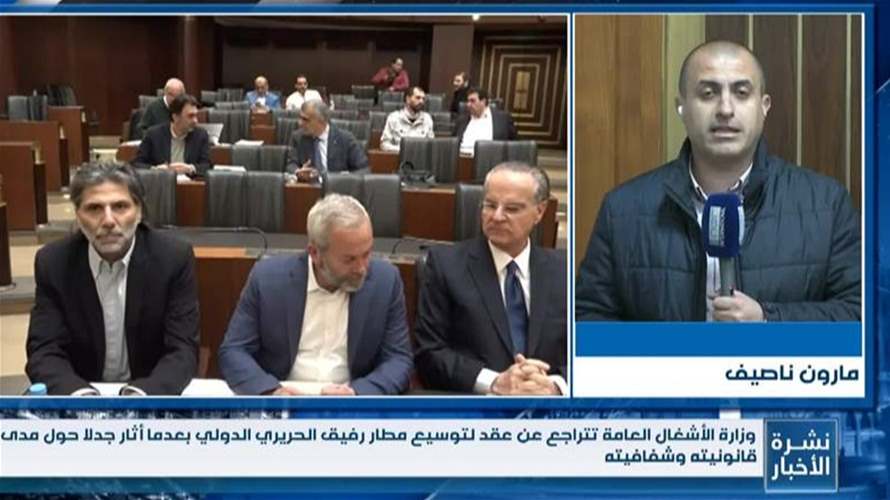 بعد الجدل...وزارة الأشغال تراجعت عن عقد لتوسيع مطار بيروت