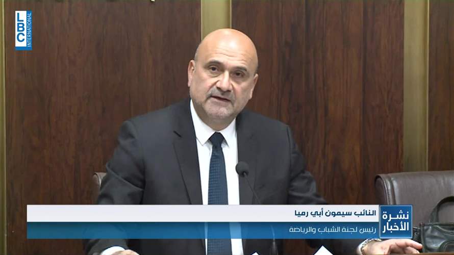 رئيس لجنة الشباب والرياضة يكشف عن فضيحة طالت تلزيم وانشاء مسبح الرئيس اميل لحود في ضبية