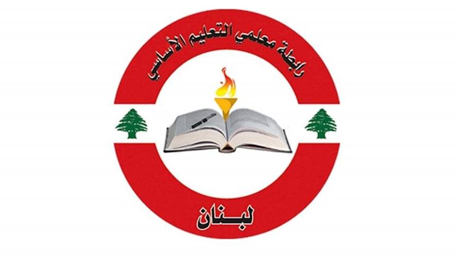 رابطة معلمي الأساسي: لجمعيات عمومية في المدارس الاثنين وعدم سحب الرواتب