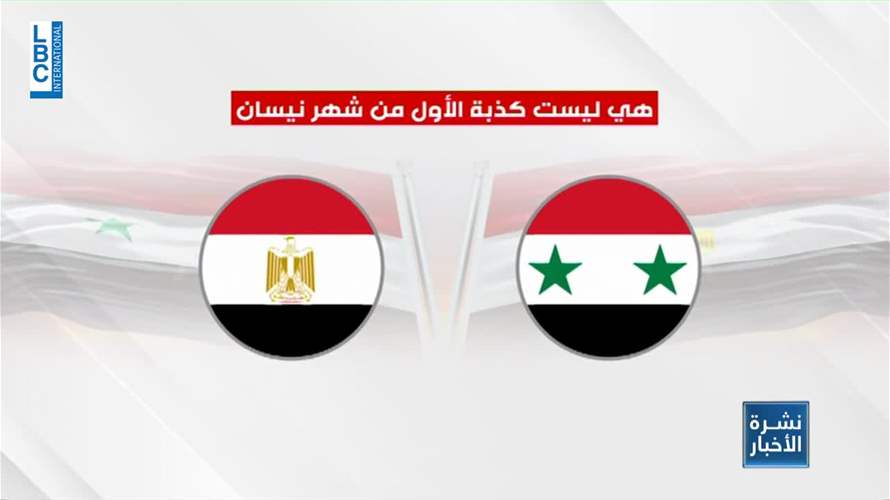 التقارب السوري المصري مستمر... ووزير الخارجية السورية في القاهرة