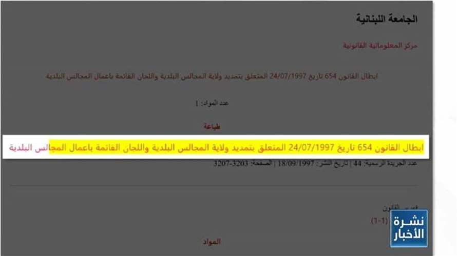 القوات تطعن والدستوري....