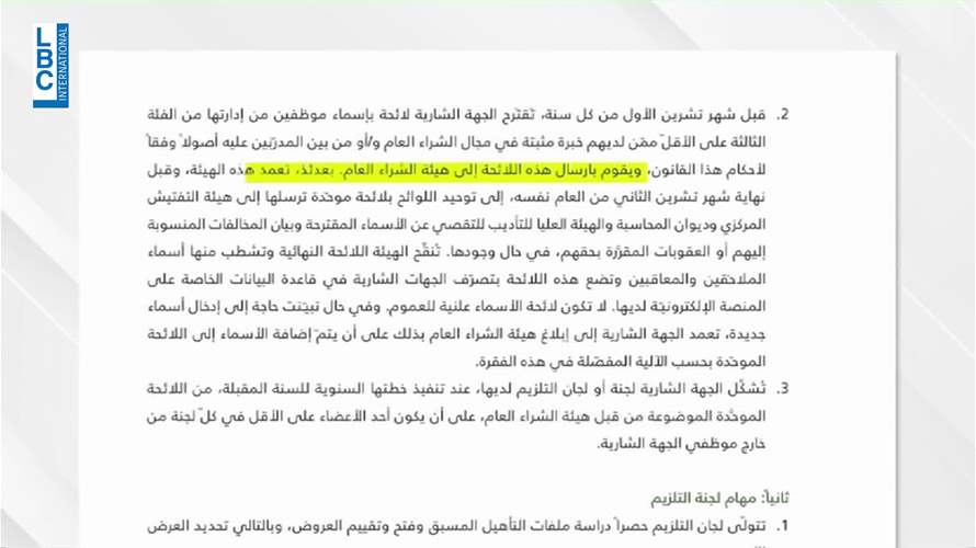 قانون الشراء العام لمحاربة الفساد.. ما إن دخل حيز النفيذ حتى عدل من قبل النواب 
