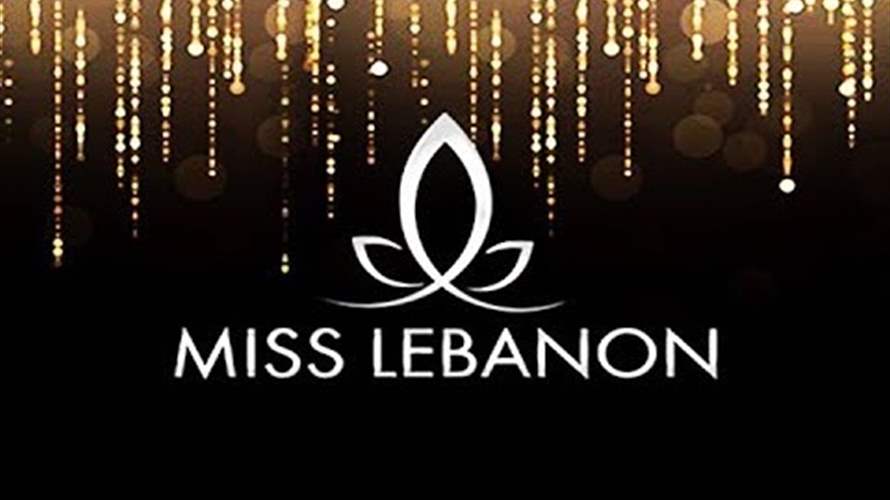 ملكات جمال لبنان إجتمعن في بيروت... صور مميّزة تضج جمالاً