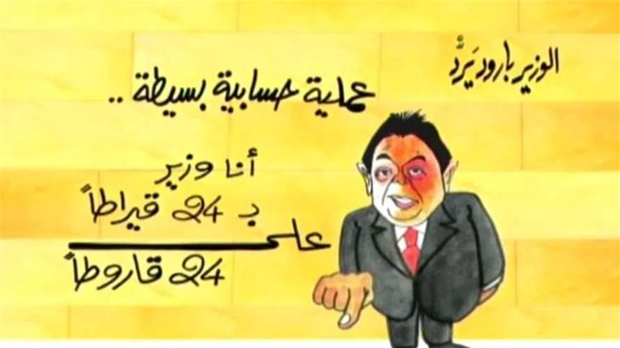 الصفحة الأخيرة لبيار صادق