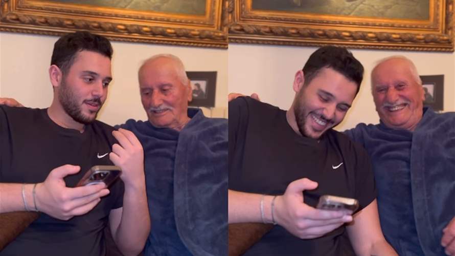 الوليد الحلاني في فيديو طريف مع جدّه... "شو بدّنا نفكّر وستّك قبالي"