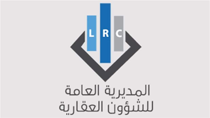 المديرية العامة للشؤون العقارية ستعاود استقبال المواطنين والمعاملات الجديدة..