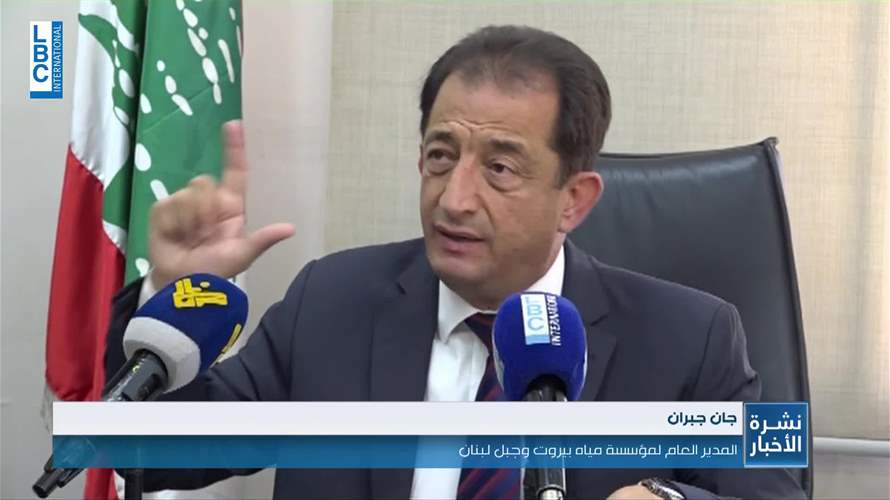 مؤسسة مياه بيروت وجبل لبنان تطلق حملة للكشف عن المخالفات