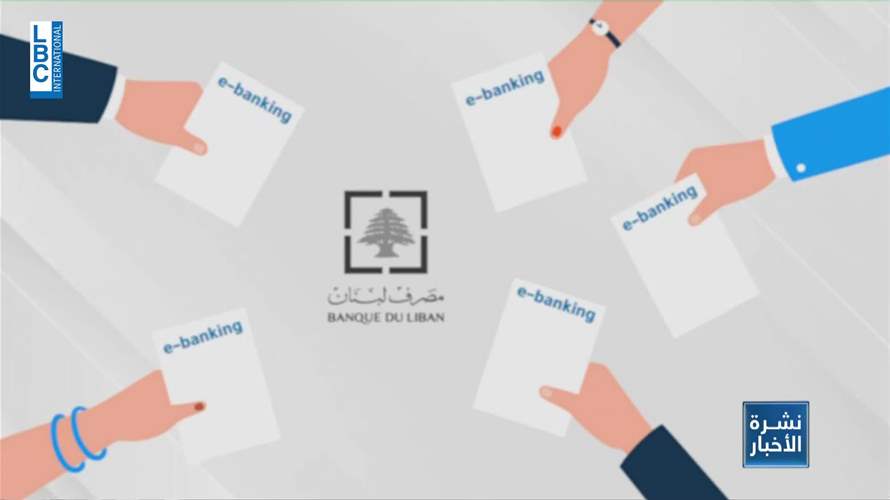الـE-banking هاجس جديد للمصارف