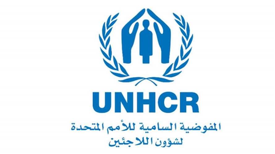 المفوضية السامية للأمم المتحدة لشؤون اللاجئين ترّد على ​ما نشر في وسائل الإعلام عن "ورقة خطيرة تقدّمت بها"