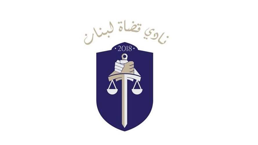 نادي قضاة لبنان: تعميما وزير العدل يعتبران بحكم غير الموجود