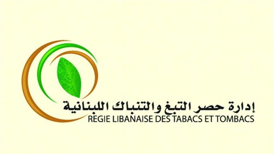 "الريجي" حوّلت إلى خزينة الدولة الدفعة الأخيرة من أرباحها عام 2022