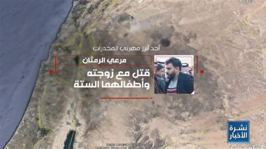 الاردن تصعد بوجه الكبتاغون: اسكوبار سوريا قُتل في ضربة جوية