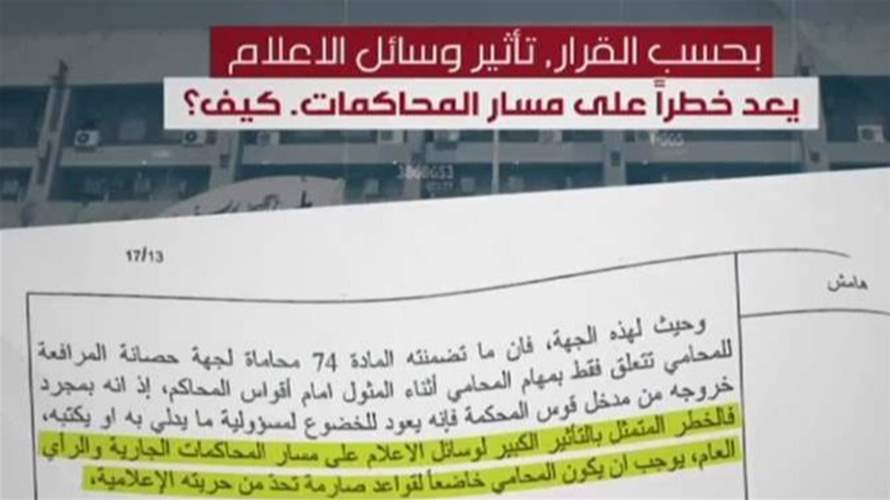 خطر وسائل الإعلام.. ما الذي قصدته محكمة الاستئناف بهذا الخطر؟