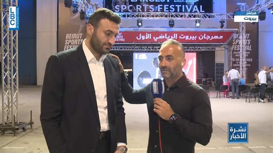 إنطلاق "مهرجان بيروت الرياضي" بنسخته الأولى قريبا…