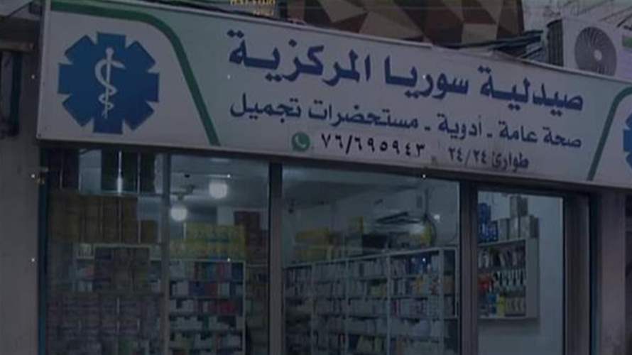 كميات من الأدوية غير المسجلة في لبنان تجتاح السوق المحلية: "مش كل دواء دواء" 