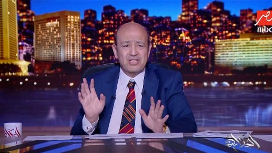 الاعلامي عمرو اديب عن المحجبات في أماكن السهر: "مصر فيها بارات ولكن"