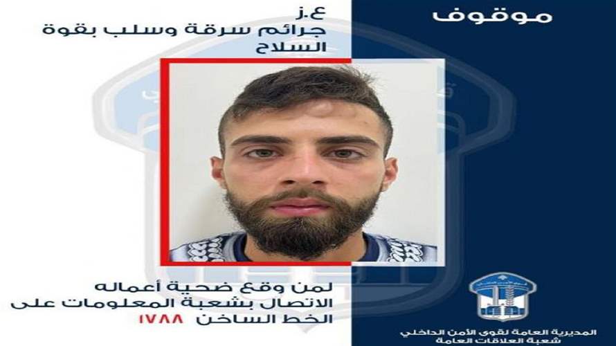 متورّط بتنفيذ عمليات سرقة وسلب بقوّة السّلاح ومطلوب للقضاء في قبضة شعبة المعلومات... هل وقعتم ضحية أعماله؟