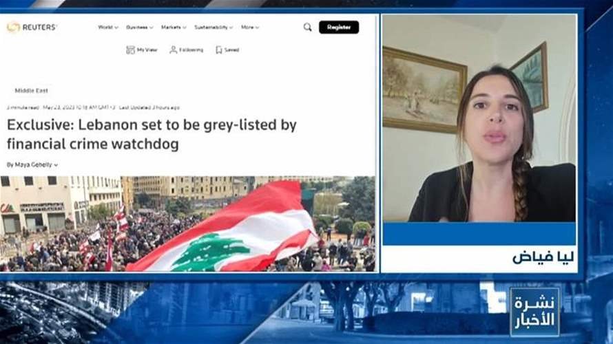 ماذا في تفاصيل خبر "وضع لبنان على القائمة الرّماديّة للدّول الخاضعة لرقابة خاصّة"؟