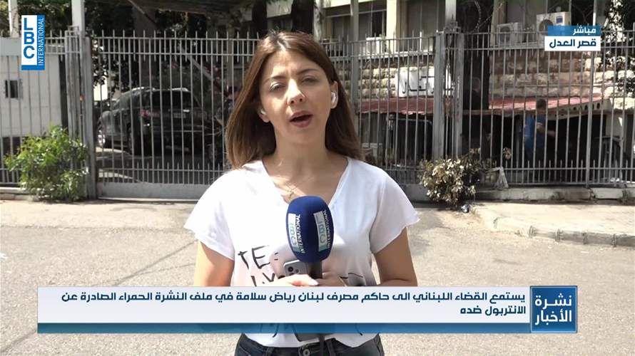 ملف سلامة يتفاعل.. ماذا في تفاصيله؟ 