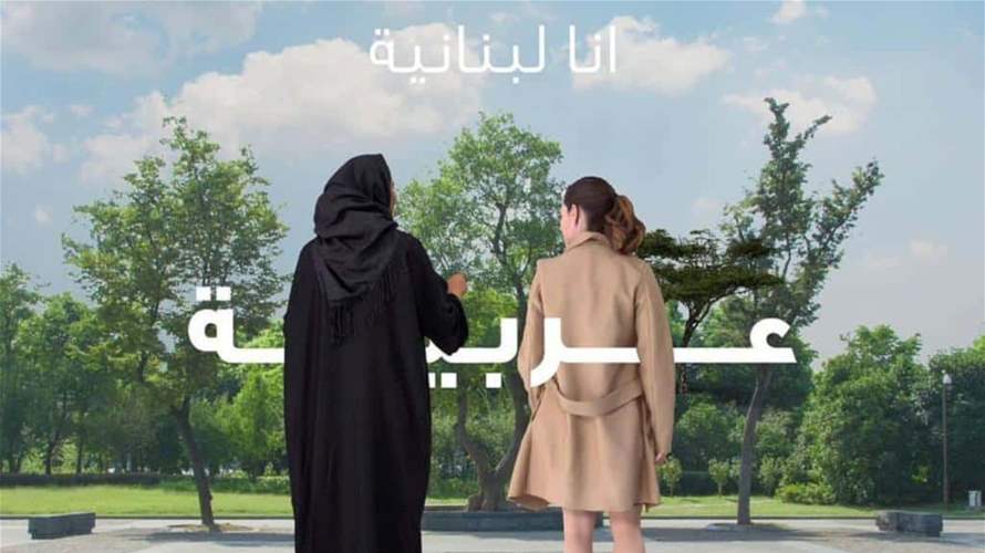 Ana Lubnaniya Arabiya: Inspiring women's leadership in Lebanon 
