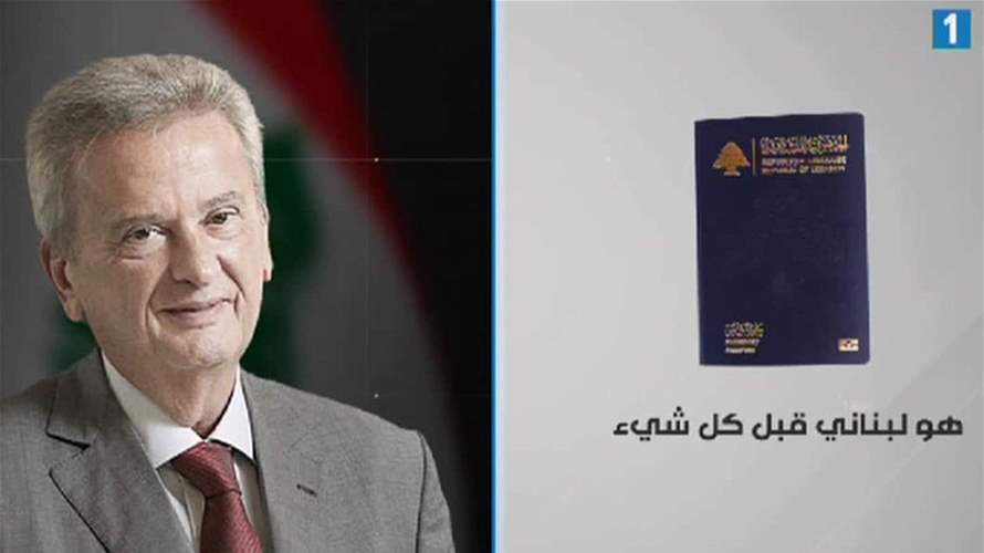  كلمة رياض سلامة ما بتصير ٢