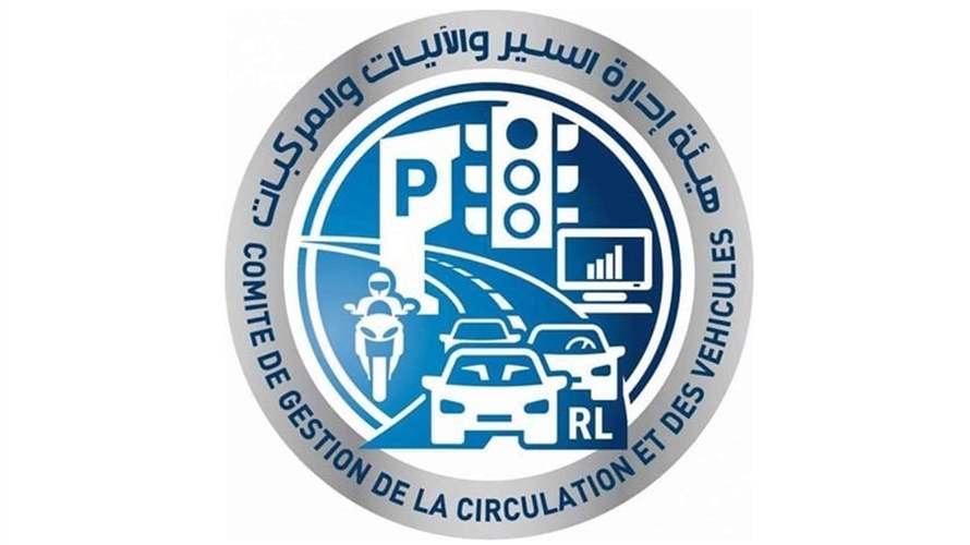 مصلحة تسجيل السيارات مستمرّة بعملها في صيدا والنبطية وزحلة وطرابلس