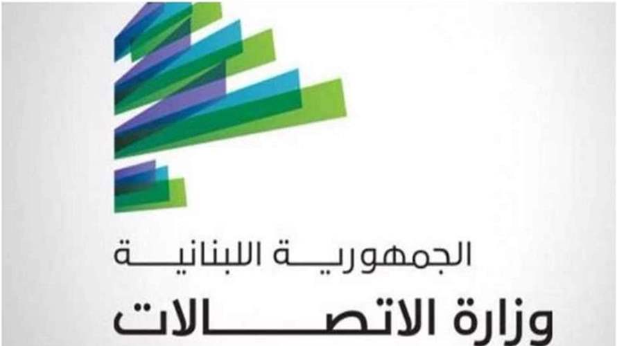 وزارة الاتصالات - المديرية العامة للبريد تعلن رغبتها في إطلاق مزايدة تلزيم الخدمات البريدية