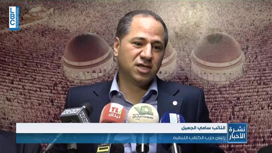 الجميل شدّد من المجلس الإسلامي الشيعي الأعلى على أهمية المساواة بين كل مكونات الشعب اللبناني