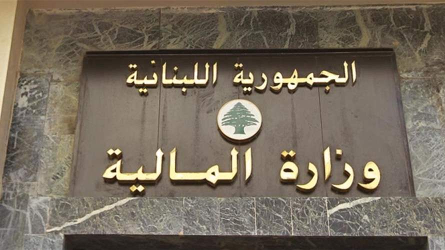 إعلان من مديرية الخزينة في "المالية" بشأن الطوابع المالية 