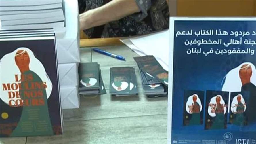 كتاب يوثق قصص وجع أهالي المفقودين والمخفيين