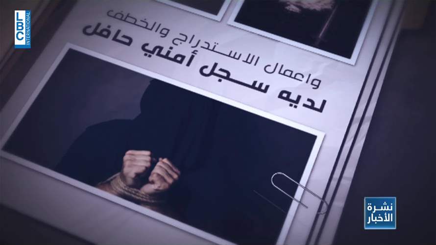 توقيف متورطين في قضية خطف السعودي... صيد ثمين في العصابة  