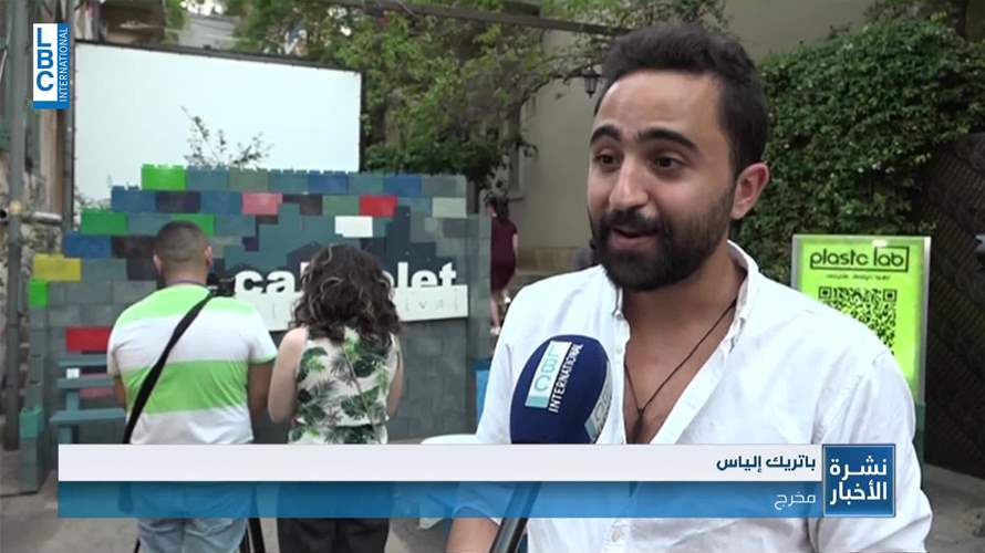 مهرجان Cabriolet للأفلام يعيد المجد والرونق الى السينما في الهواء الطلق