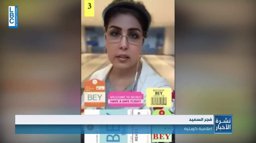 الامن العام يمنع الاعلامية الكويتية فجر السعيد من الدخول الى لبنان