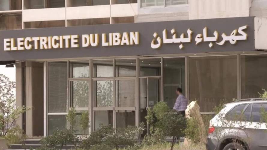 كهرباء لبنان: زيادة التغذية الكهربائية اعتباراً من 28/6/2023 للمخارج التي تم الكشف عليها من قبل فرق حملة نزع التعديات