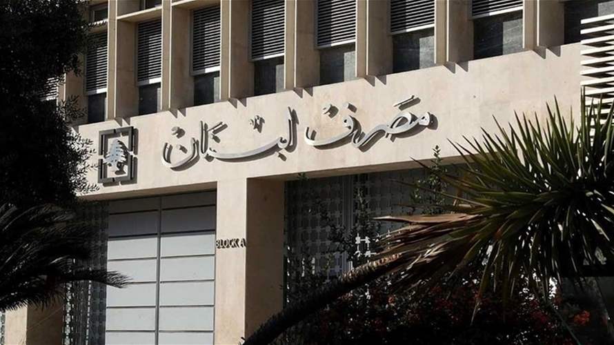 القضاء الفرنسي يوجه تهم فساد مالي لمساعدة حاكم مصرف لبنان السابقة