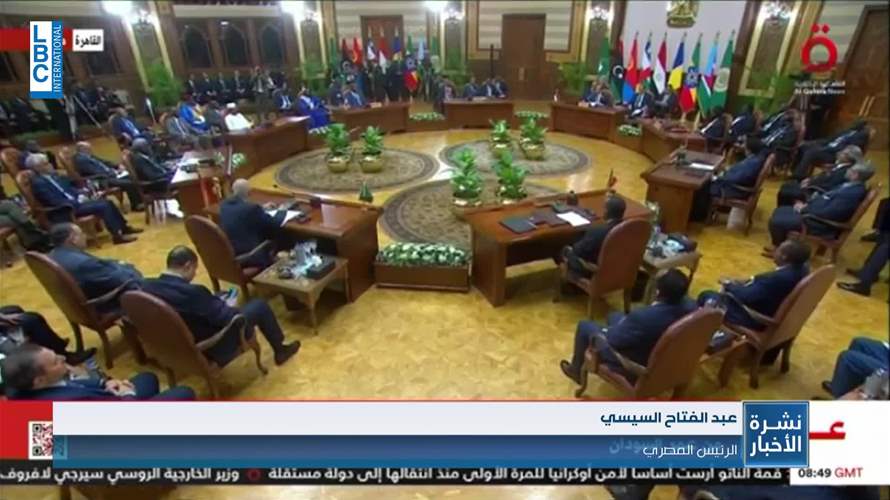 قمة دول جوار السودان انطلقت في القاهرة... الرئيس المصري يدعو الأطراف المتحاربة الى وقف نزيف الدم