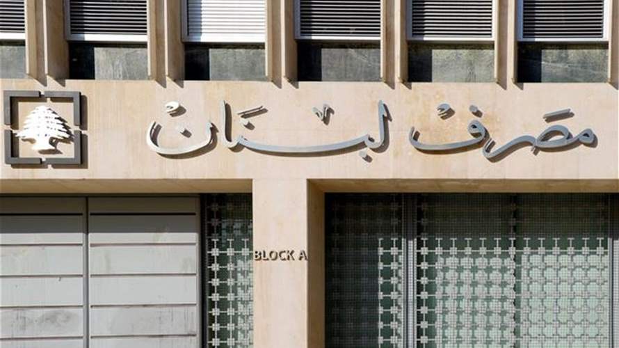 قبول الطعن في قرار يضفي الشرعيّة على تعاميم مصرف لبنان (نداء الوطن)