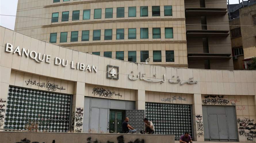 نواب رياض سلامة يشترطون الإصلاحات لإدارة "مصرف لبنان" (الشرق الأوسط)