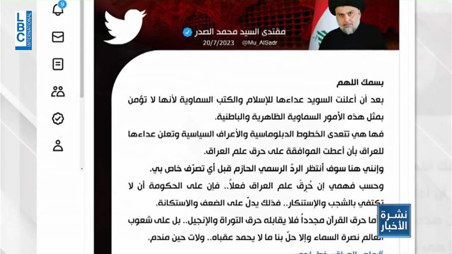 أزمة دبلوماسية تشتعل بين العراق والسويد