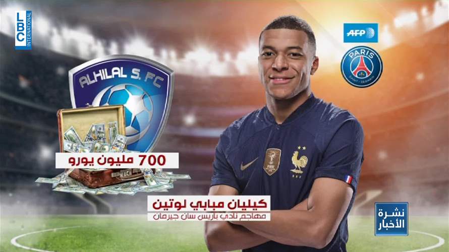  عرض خرافي من نادي الهلال السعودي لضم نجم فرنسا في كرة القدم مبابي
