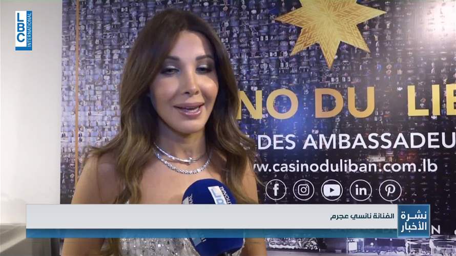 كازينو لبنان في حفل غنائي مع النجمة نانسي عجرم