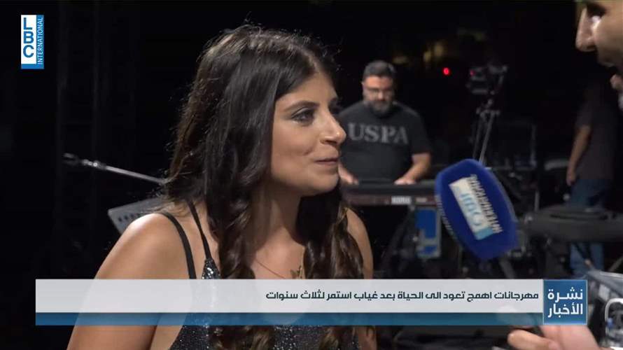 إهمج إفتتحت مهرجاناتها بالأمس... والحفل اليوم لناصيف زيتون