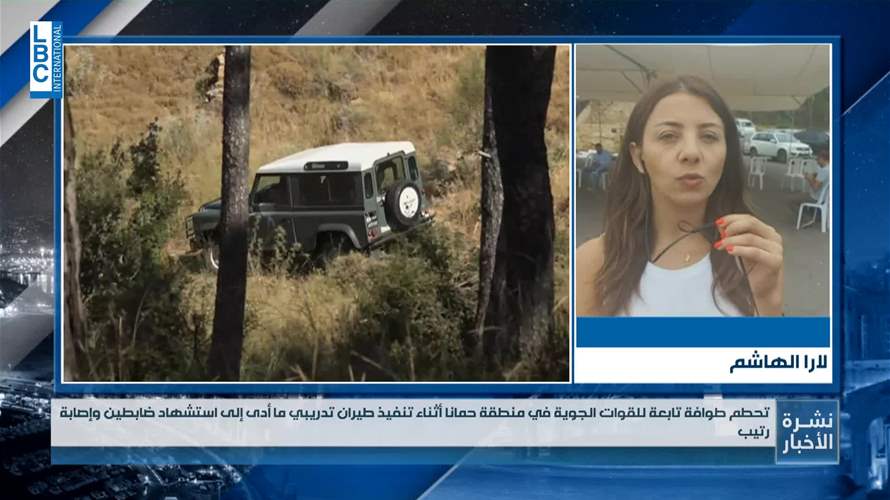 التحقيقات تتواصل في حادثة تحطم طوافة تابعة للقوات الجوية في حمانا.. اليكم آخر المستجدات