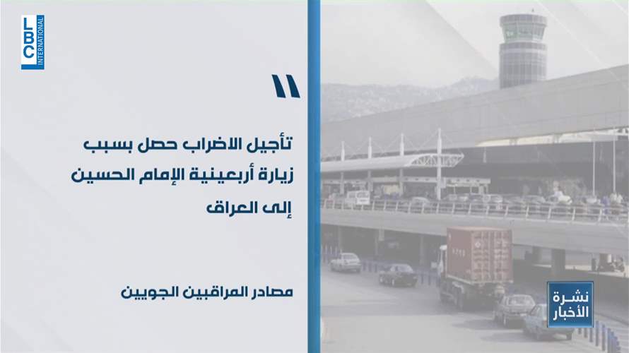 المراقبون الجويون يلوّحون بالاضراب والمعنيون يؤكدون استمرار عمل المرفق..
