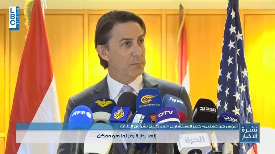 ماذا في تفاصيل زيارة هوكستين للبنان؟
