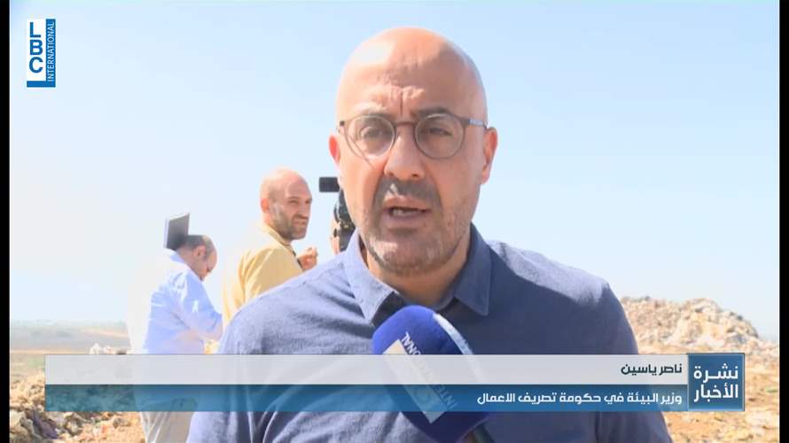 وزيرِ البيئة اكد السعي لإيجاد حلول لمشكلة المكبات العشوائية للنفايات