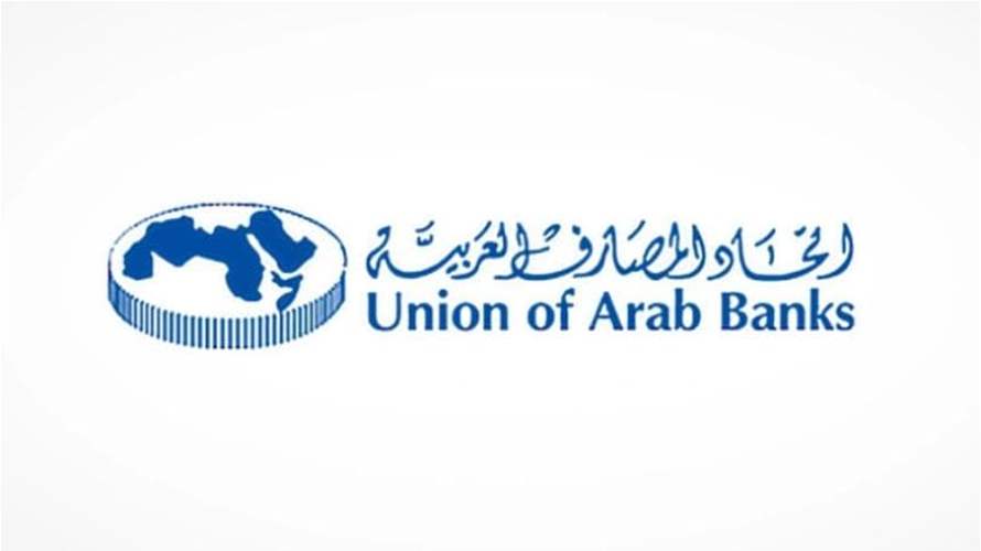 Arab Banks Union welcomes Lebanon's acting BDL Governor at annual banking conference in Riyadh