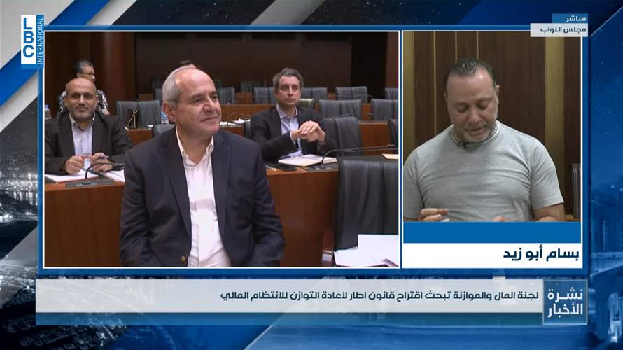 جلسة للجنة المال والموازنة.. ماذا ناقشت؟