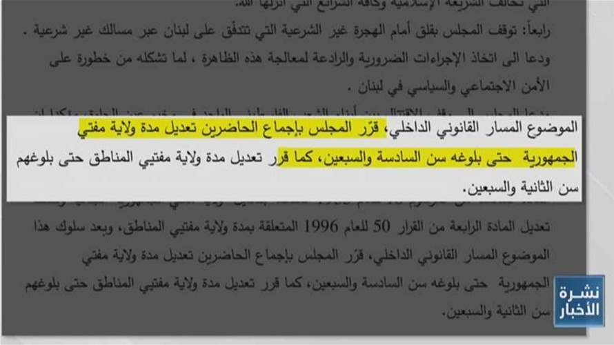 فعلها المجلس الشرعي الإسلامي الأعلى... المفتي دريان الى ولاية جديدة!